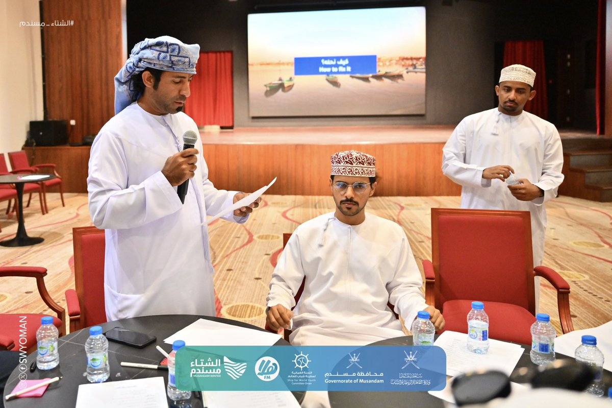 اختتمت فعاليات التجمع الخليجي الثالث لسفينة شباب العالم بمسندم (19-21 ديسمبر) بتنظيم
اللجنة العمانية لسفينة شباب العالم ودعم مكتب محافظ مسندم
،
تضمنت الفعالية زيارة حصن خصب وجولة جبلية وجولة بحرية و ورشة »مسندم بوابة الجمال" بالتعاون مع نادي خصب لتعزيز السياحة المستدامة