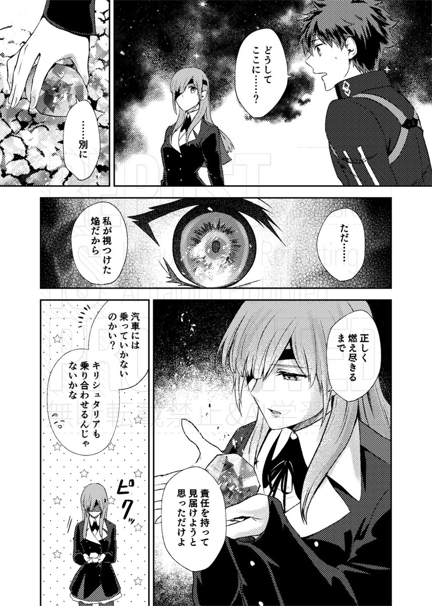 『南十字で君を待つ』(3/12) 