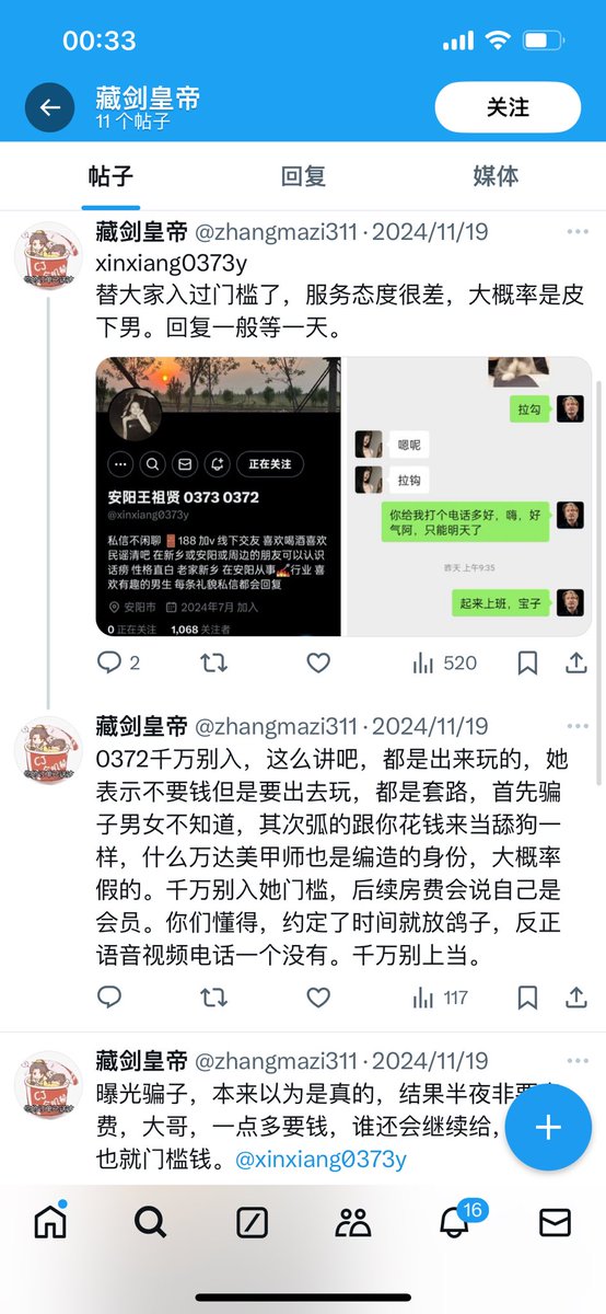 0371 0372 0373 专扒王祖贤 tweet media