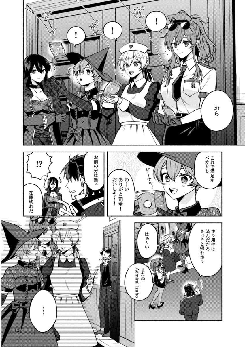【サンプル】長門にトリックオアトリートされるはなし(1/2) 