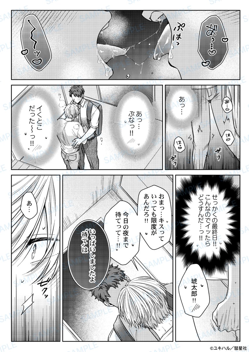 性欲つよつよ夫夫、数日ぶりの××(3/6)

#漫画が読めるハッシュタグ #創作BL 