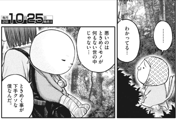 【ときめくのが下手な妖怪の願いとは】

『化けの皮のヒトバケ』(佐藤さつき)
本日発売のビッグコミック新年1号にて!! 