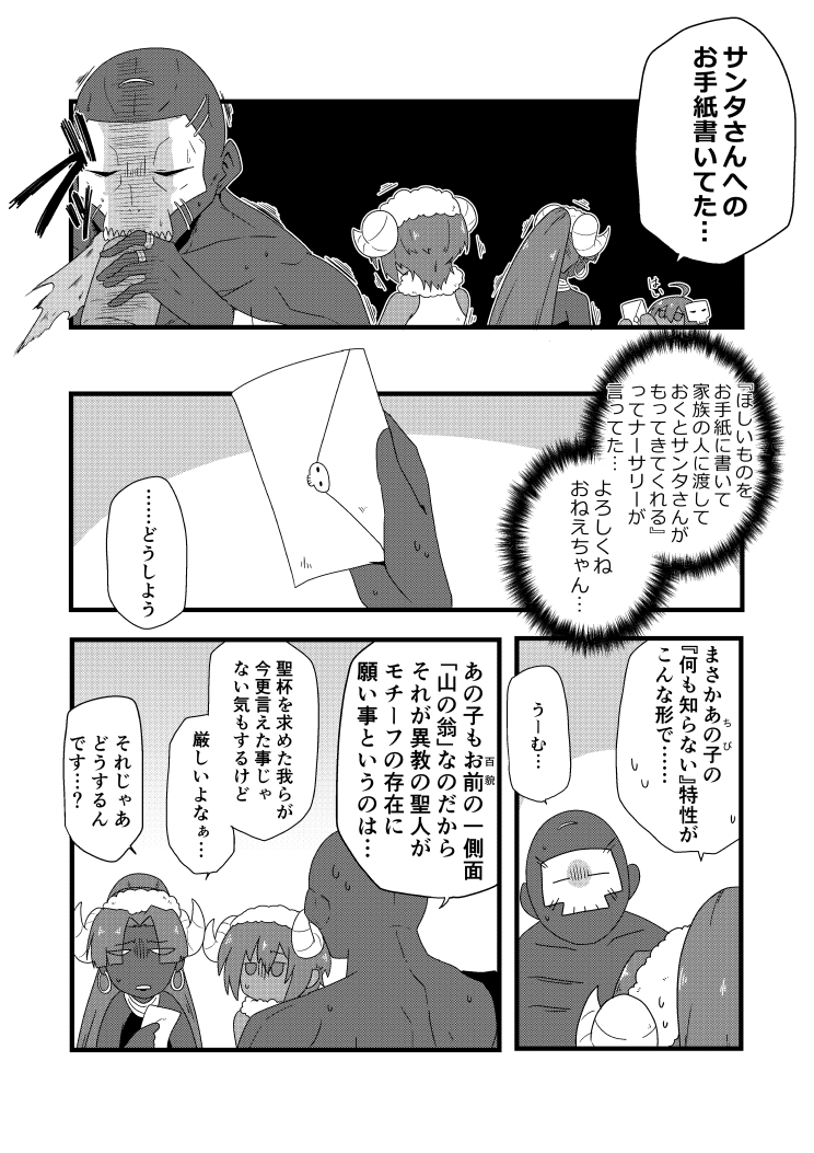 (再掲)ハサンsとクリスマス
#FGO 
