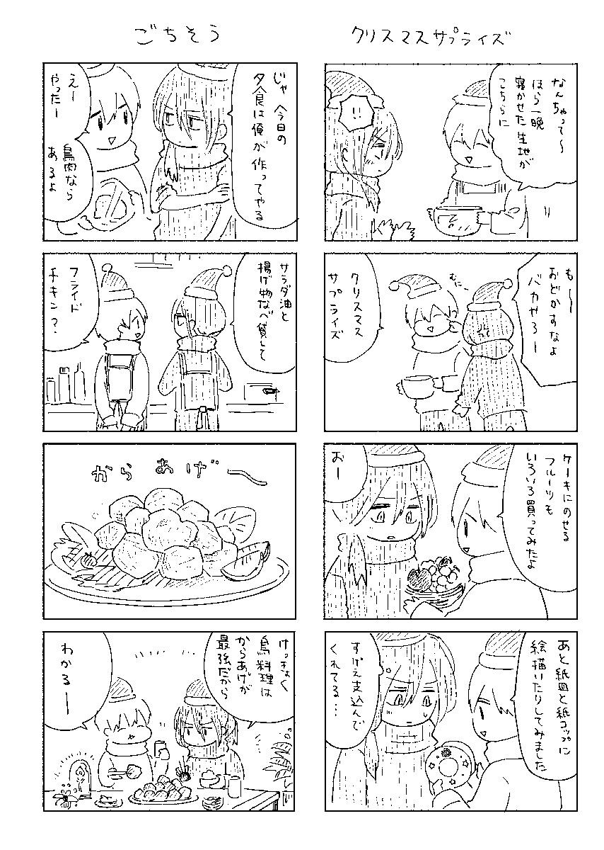 星旅学園クリスマス(再掲) 
