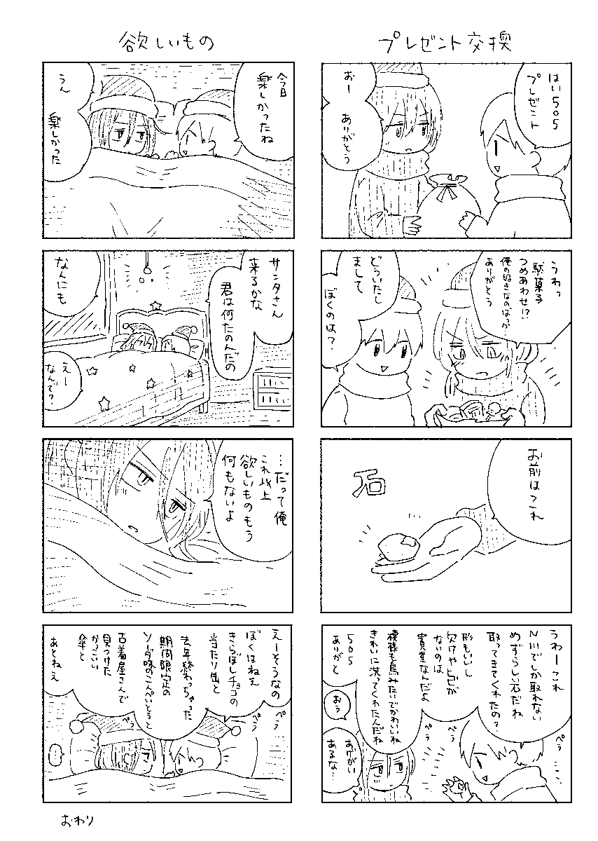 星旅学園クリスマス(再掲) 