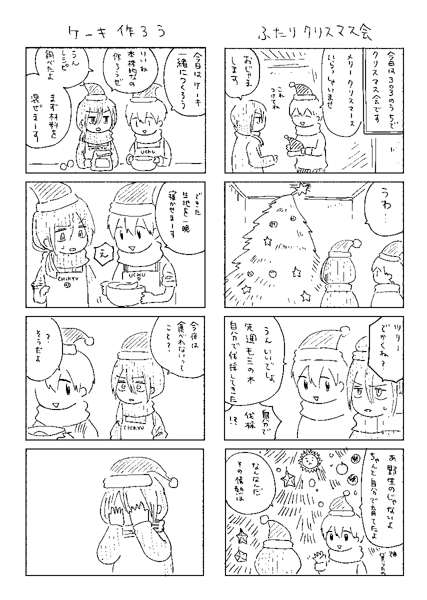 星旅学園クリスマス(再掲) 