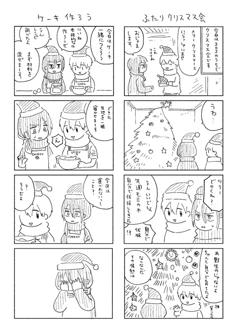 星旅学園クリスマス(再掲) 