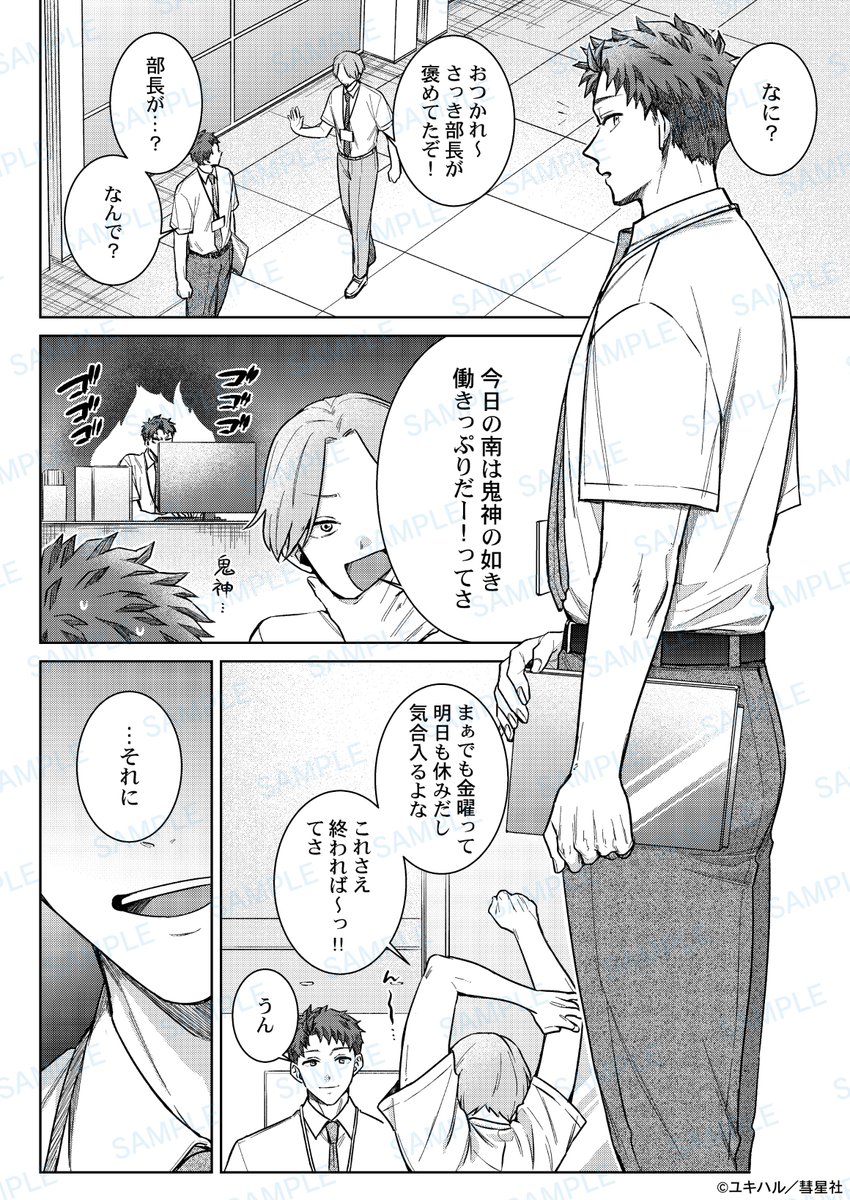 性欲つよつよ夫夫、数日ぶりの××(4/6)

#漫画が読めるハッシュタグ #創作BL 