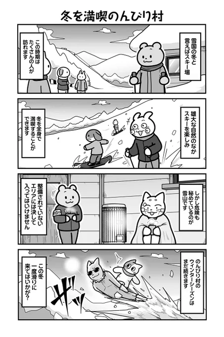 【冬を満喫のんびり村】あべまん『のんびり村の役場猫』 https://t.co/iuirWZFOVA #ツイ4 