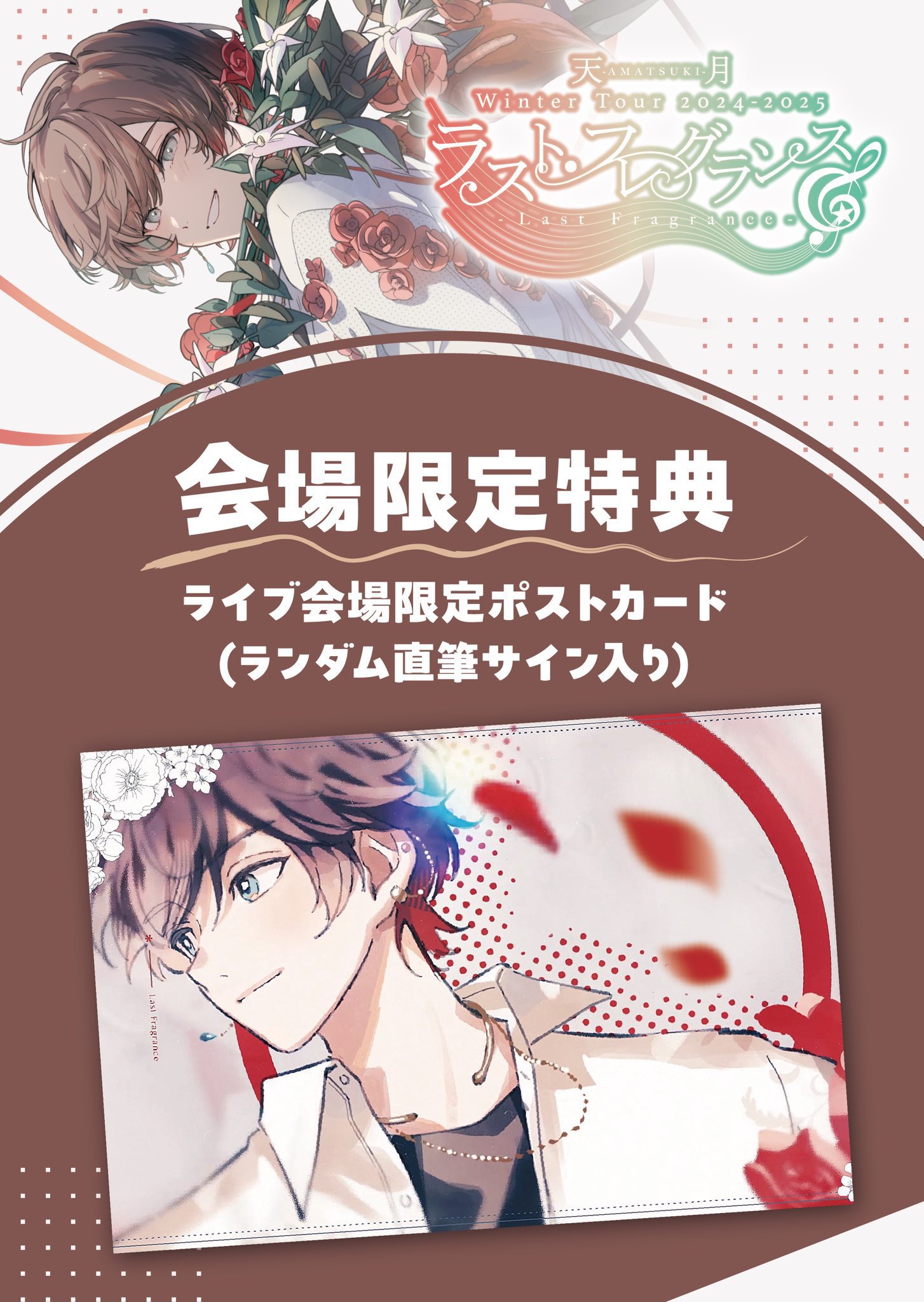 Amazon.co.jp: 【Amazon.co.jp限定】ラスト・フレグランス (初回