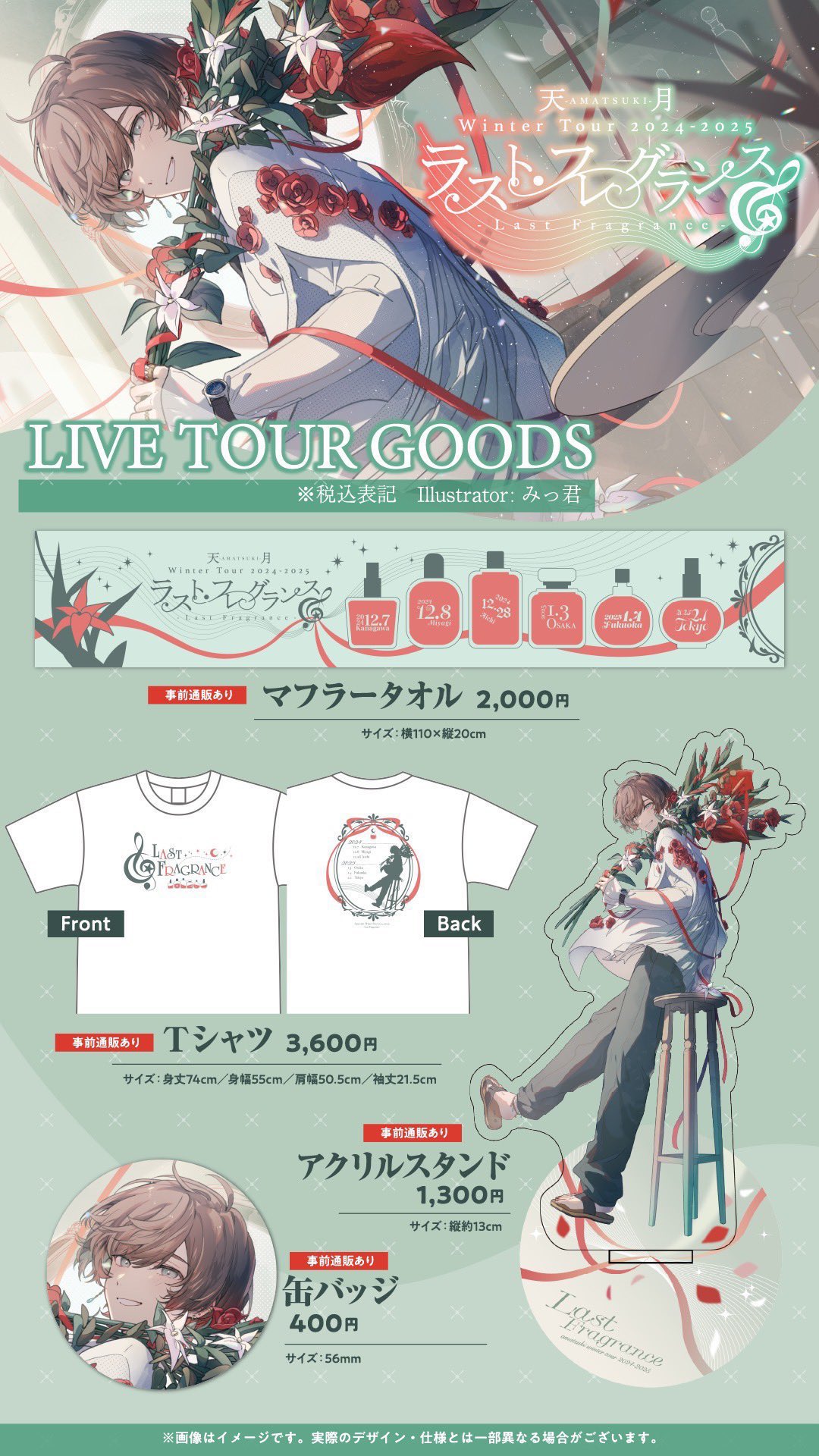 期間限定30%OFF! 天月-あまつき-いんふぉ X: on 香水(ユニセックス)