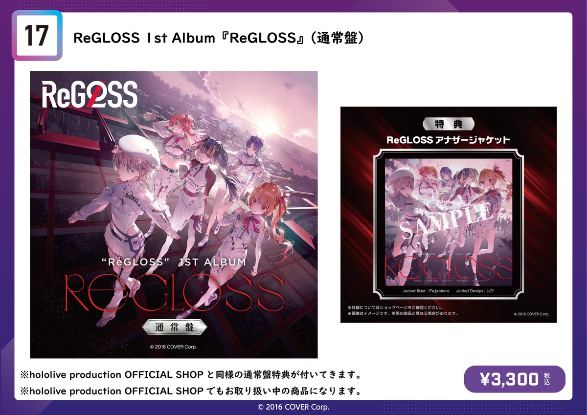 📻#リグ部屋📻 『ReGLOSS ROOM Next Stage 公開録音 年末スペシャル