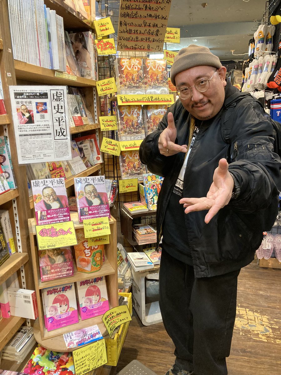 街裏ぴんくさんがヴィレヴァン下北沢に！
『虚史平成』の売場前で撮影させていただきました。オープン前にご来店いただいたということはあの企画についに…。
めちゃめちゃ楽しかったです！
#街裏ぴんく