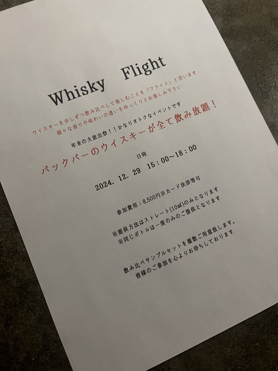 conclave2008's tweet photo. 年末のウイスキー大放出祭を開催します！！

DMにてご予約承ります https://t.co/1WYX7s7AL8