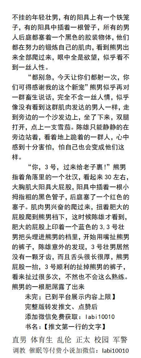 男男，体育生，直男帅哥gay小说男同志，，正太，父子乱伦，调教肌肉男暴露勾引 tweet media