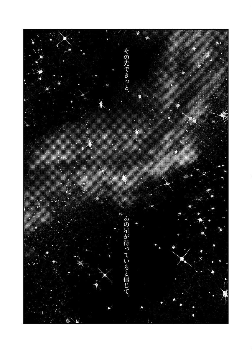 『南十字で君を待つ』(12/12) 