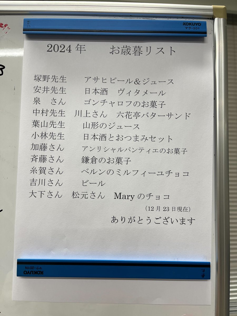 TakemotoLab's tweet photo. 今年も先輩方からお歳暮をいただきました。皆様ありがとうございます！ https://t.co/TbYqSo5PlU