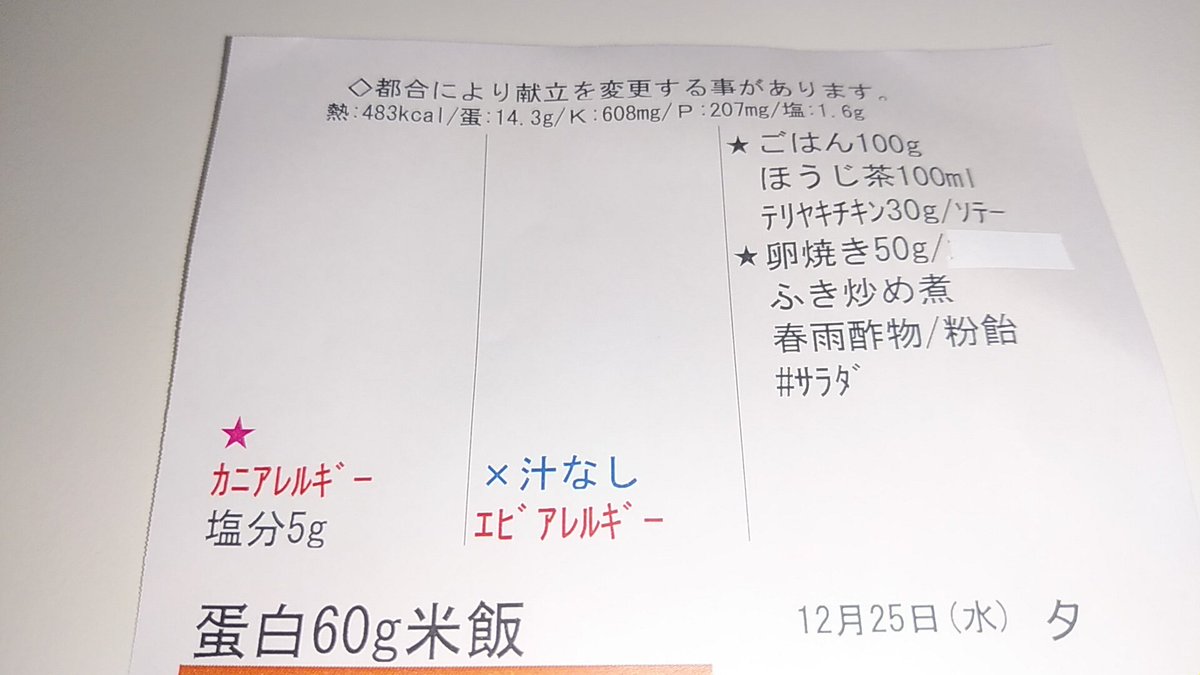 Freeman16895385's tweet photo. 暫く振りにまともな飯が食えた🍚
細かい事情は書かないけど只今入院中です
退院がいつになるか解りませんがこういう事なので心配しないで下さい🙇‍♀ https://t.co/WZc0Wog2Zy