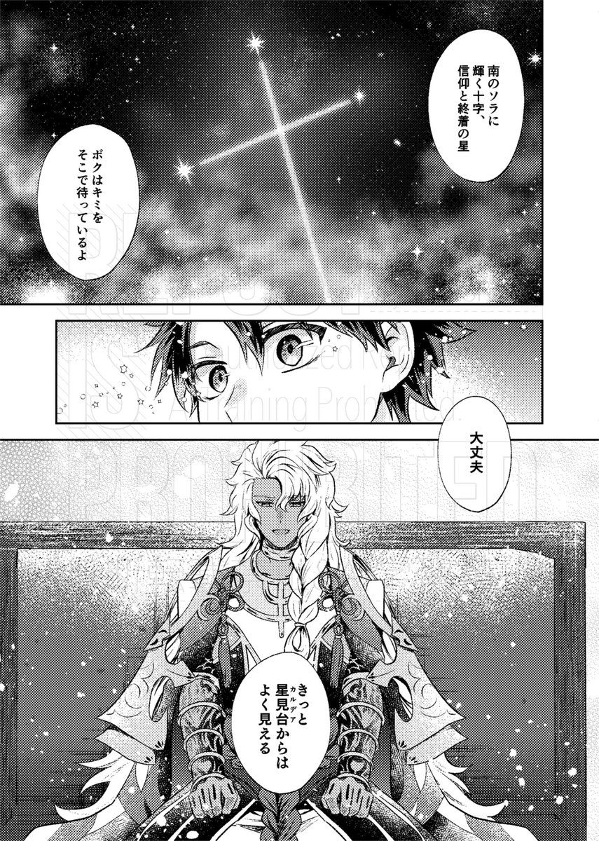 『南十字で君を待つ』(10/12) 