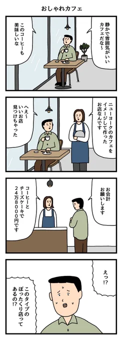 おしゃれカフェ 
