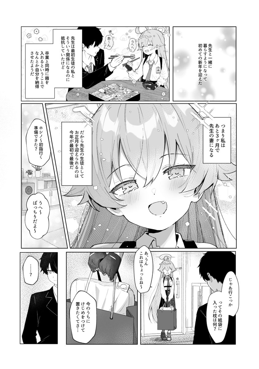 C105/冬コミ新刊ホシノ本サンプルです🐳ホシノと幸せになるお話。 