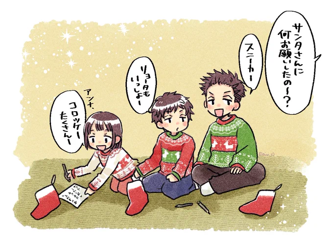 🧦🎄Merry Xmas 宮城兄妹 🎅✉️✏️ 