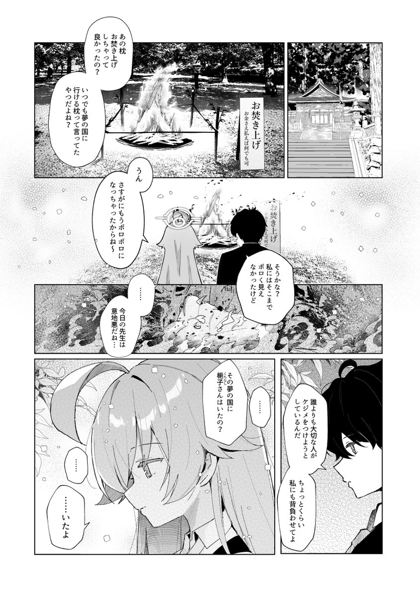 C105/冬コミ新刊ホシノ本サンプルです🐳ホシノと幸せになるお話。 