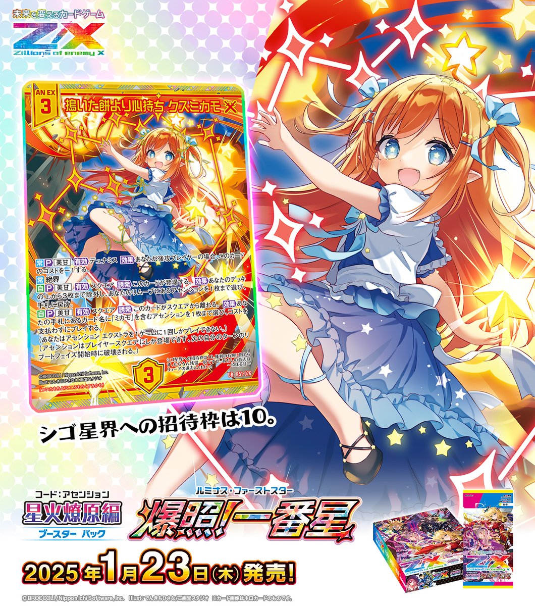 Z/X(ゼクス)公式アカウント on X: Z/X(ゼクス)公式アカウント on X: