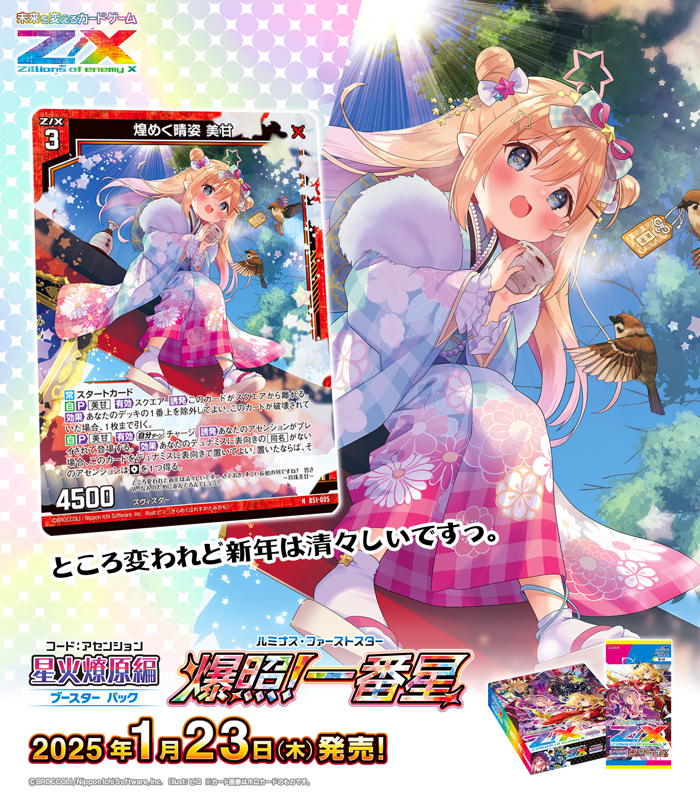 Z/X(ゼクス)公式アカウント on X: Z/X(ゼクス)公式アカウント on X: