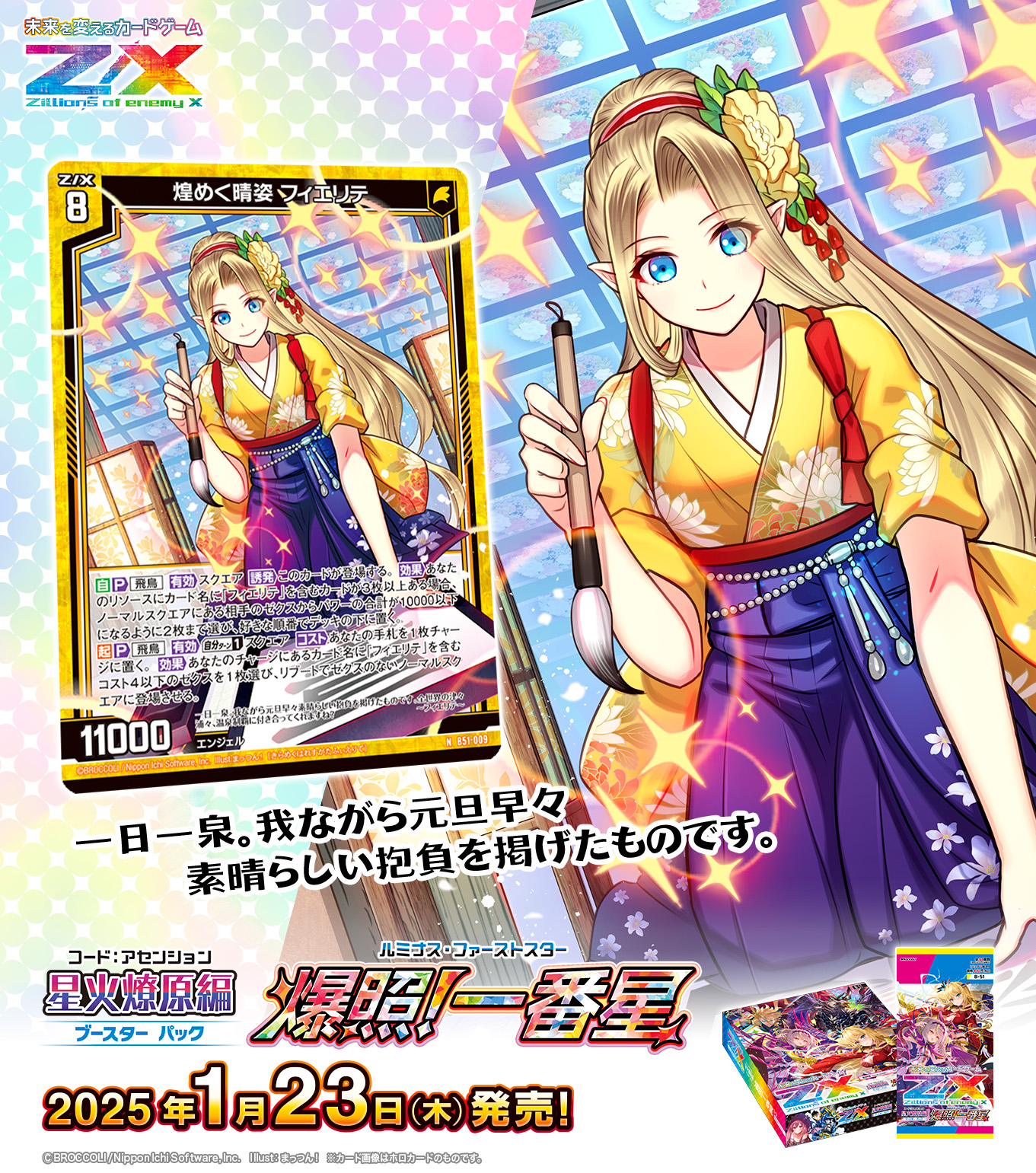 ゼクス/B51/星火燎原編 爆照！一番星/UR/搗いた餅より心持ち