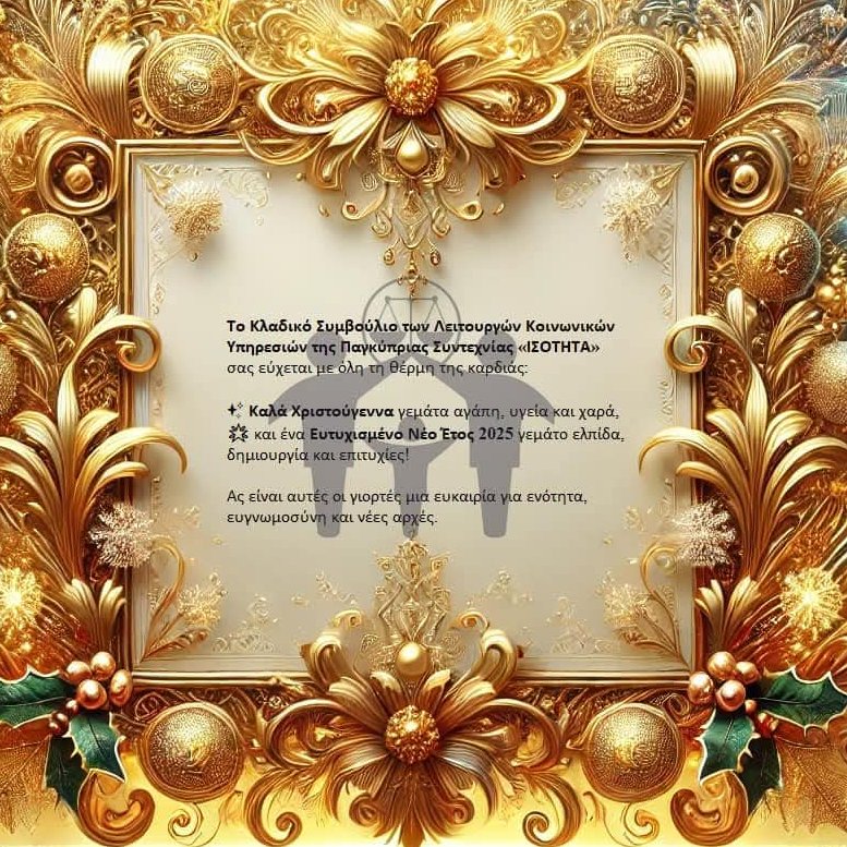 KladosSW's tweet image. #ChristmasDay #socialworklife #tradeunion #followme #socialwelfare #health