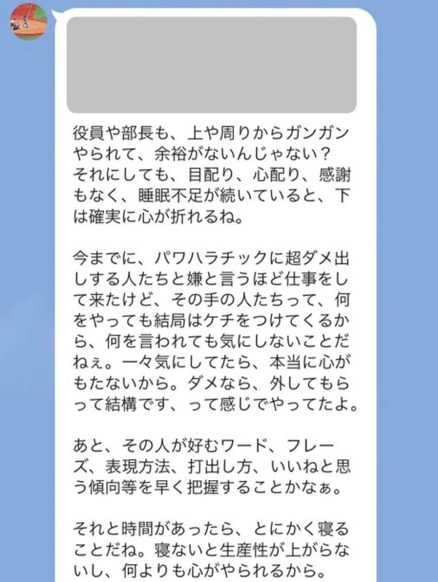 Shukatsu_0707's tweet photo. 慶應卒、大企業の元取締役だった父（68）のパワハラ上司との付き合い方のアドバイスが激刺さりした件について。 https://t.co/4T7f4rrUa7