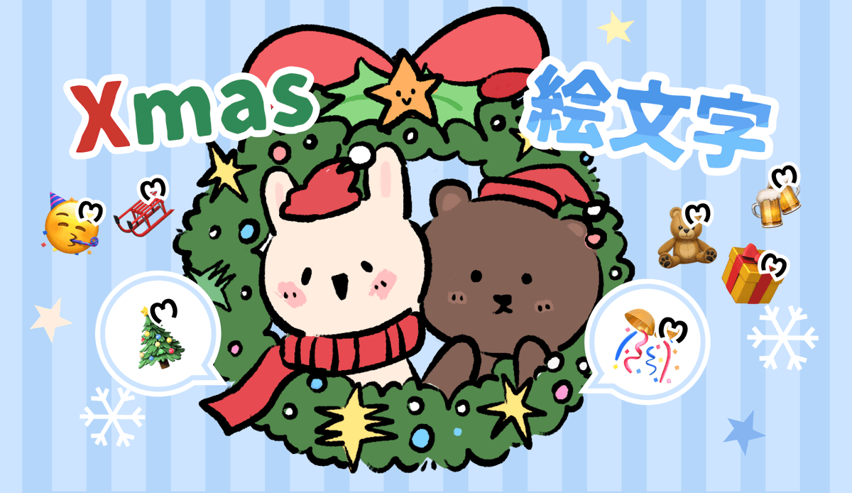 黒沢ページ☺︎︎♡⃜ 続続報】 ハート付き絵文字にクリスマスver.が登場🎄ᩚ🎅🏻ᩚ メリクリ