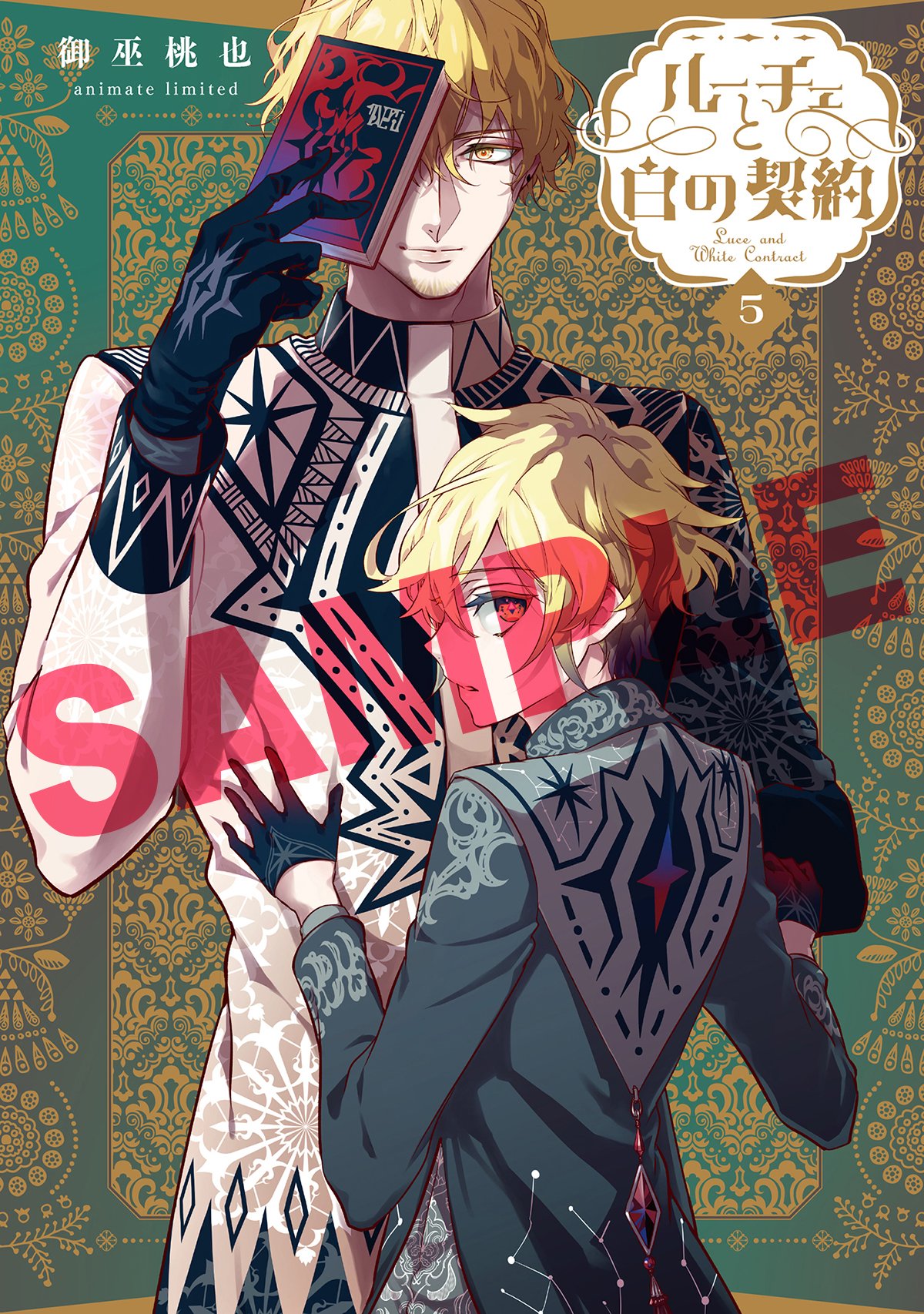 御巫桃也/ルーチェと白の契約5巻発売中 on X: 御巫桃也/ルーチェと白の契約5巻発売中 on X:
