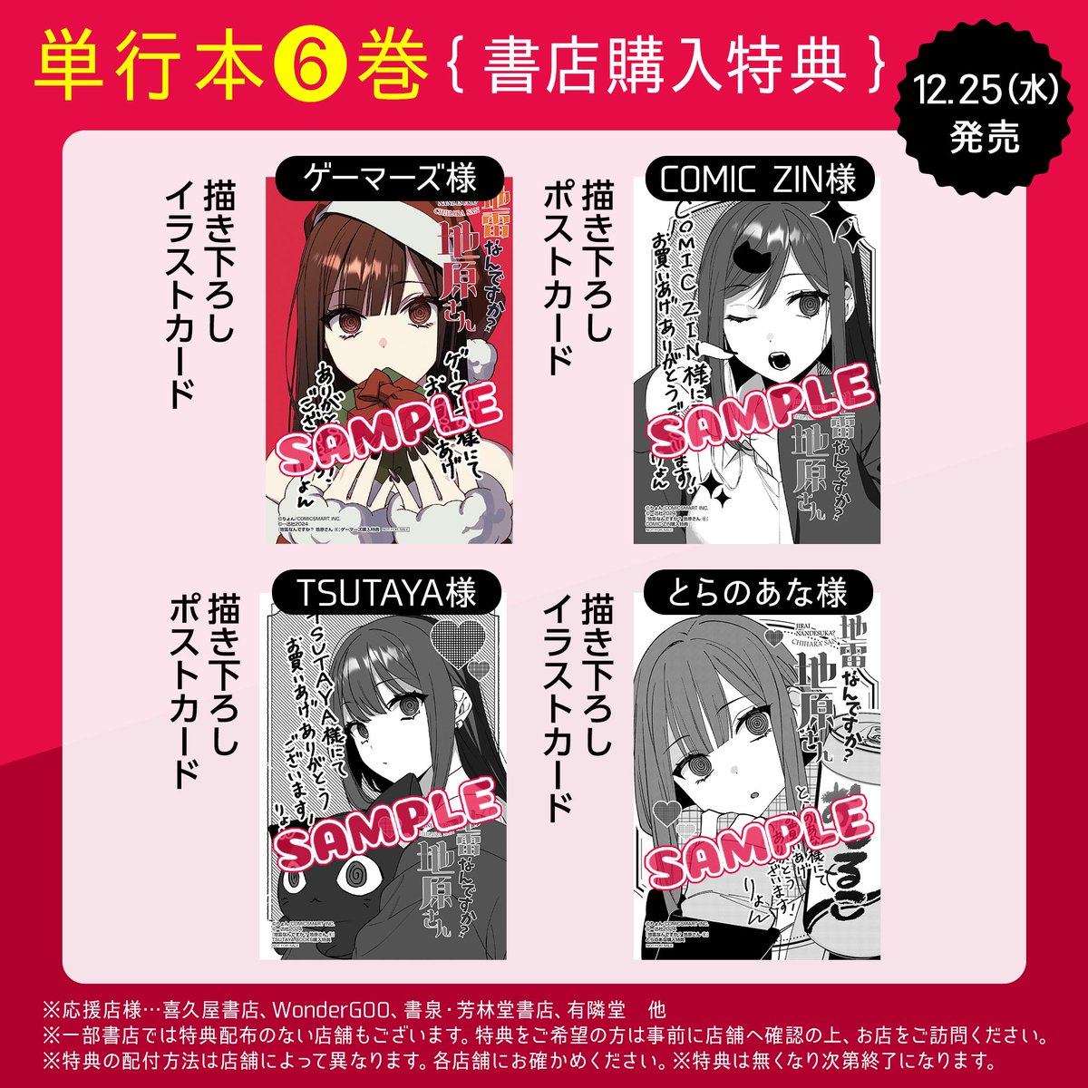 公式】地雷なんですか？地原さん@単行本第7巻発売中 on X