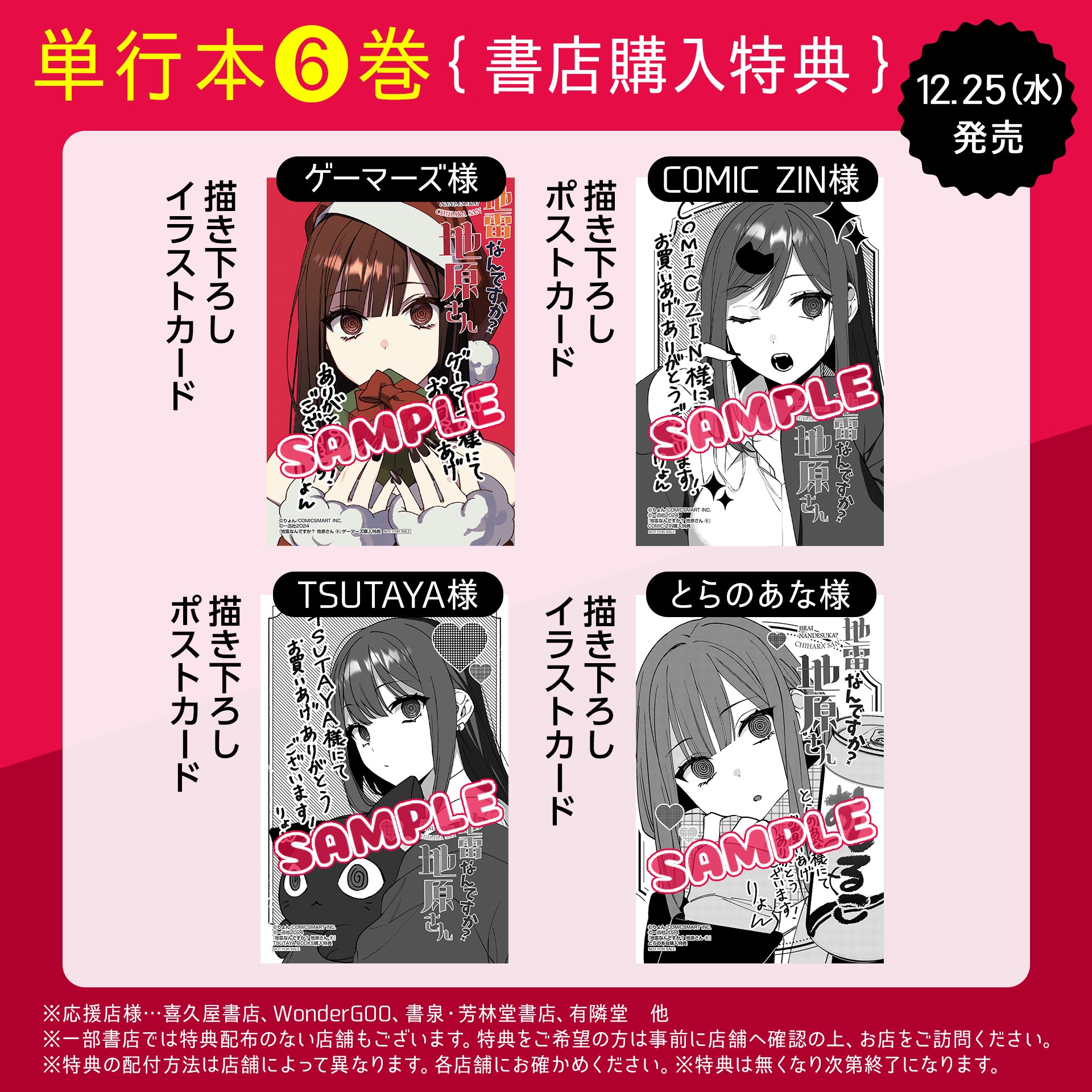 公式】地雷なんですか？地原さん@単行本第6巻発売中 on X