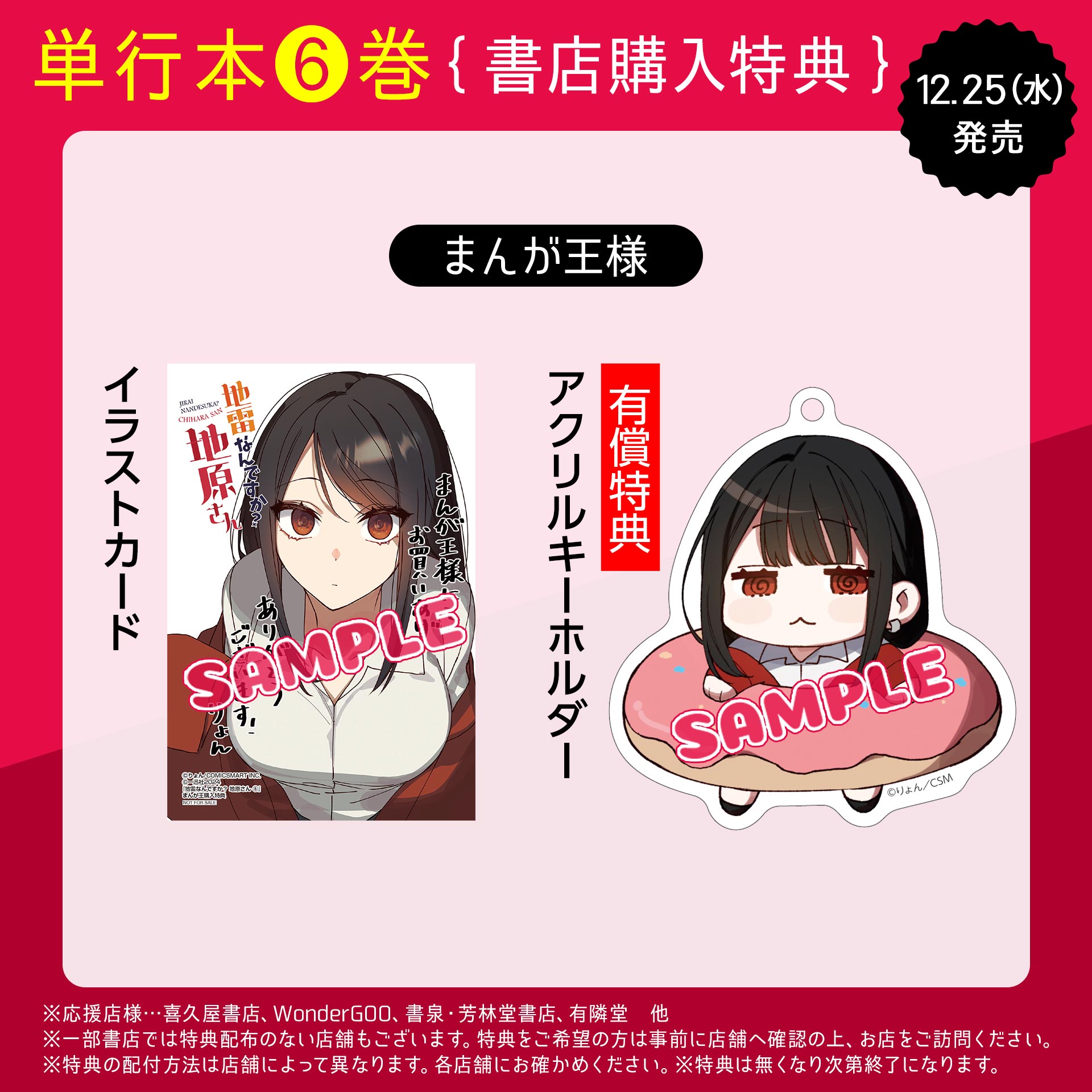 公式】地雷なんですか？地原さん@単行本第6巻発売中 on X