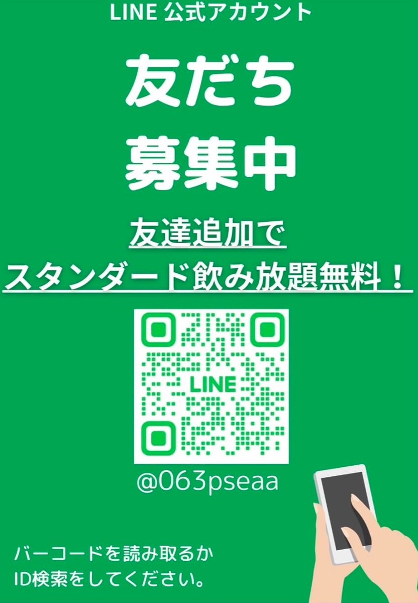 サウナ東京公式LINEアカウント開設のお知らせ！ 🎉【友達追加で
