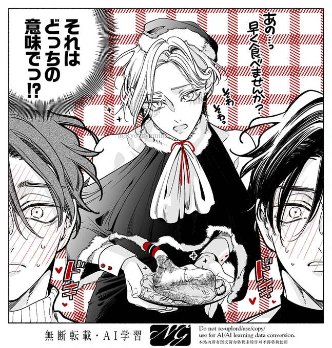 忍耐力が試されている🎄🍗
#つよがりオメガは僕らの
#商業BL #創作BL 