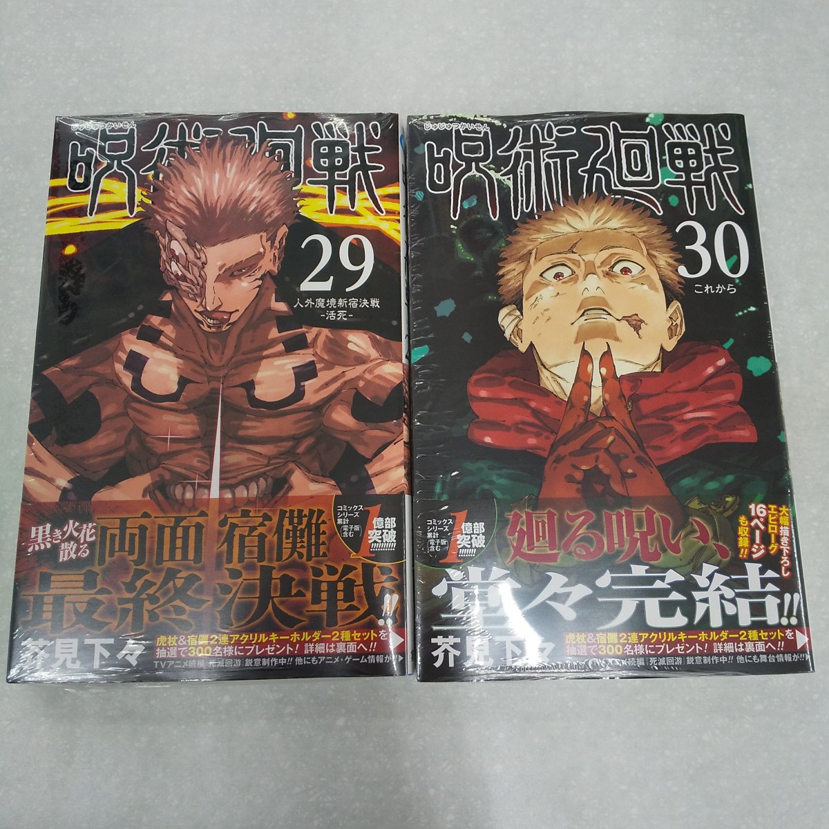 コミック新刊 】 『呪術廻戦 29・30巻』 本日発売致しました