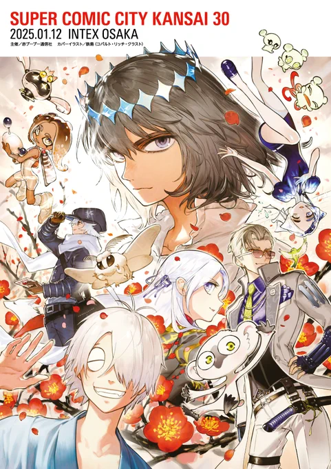 >RP 1/12(日)開催・赤ブーブー通信社主催 SUPER COMIC CITY関西30のパンフレット表紙イラストを描かせて頂きました(掲載許可済です)!記念すべき第30回の節目、年明けの初インテが楽しく思い出に残る一日になりますように 
