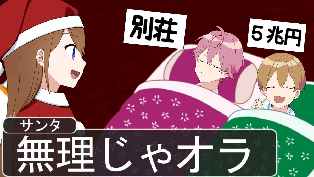 StPri_info's tweet photo. ⋱ 🧡アニメ遠井さん🍓⋰
サンタに高すぎるプレゼントをお願いしたらこうなるWWWWW

🎅🏻🎄🎁

https://t.co/9SlgVSoxnA https://t.co/qySvP536V3