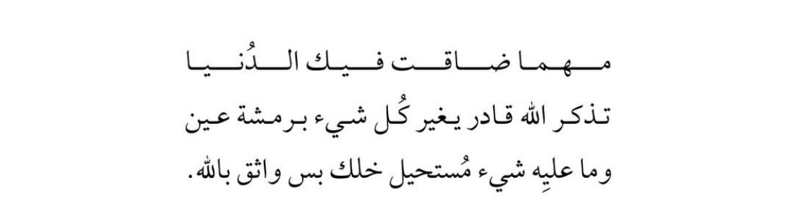 zay00_o's tweet photo. ثق بالله واطمئن🤍🤍🤍🤍🤍🤍. https://t.co/j4t7RNCa5R