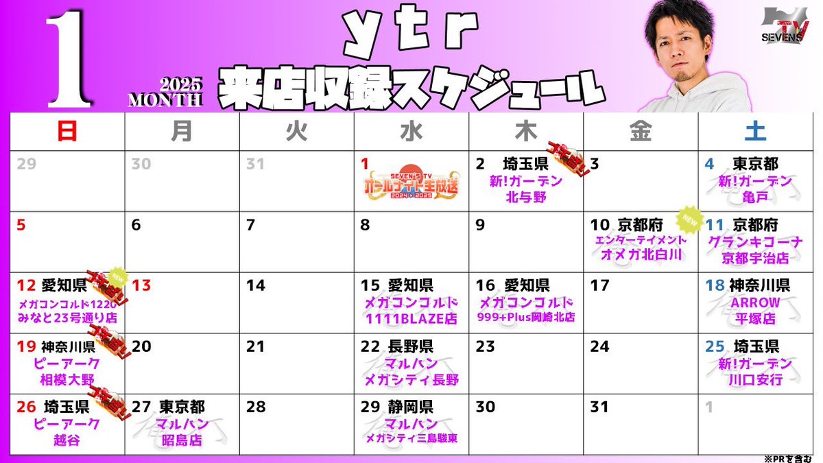 sevenstv's tweet photo. 1月収録情報
詳細はHPでご確認ください。
キャンセル、追加情報はXで告知いたします。
https://t.co/LihSslbbkw
#7STV
#PR https://t.co/LJ0biHdrR6