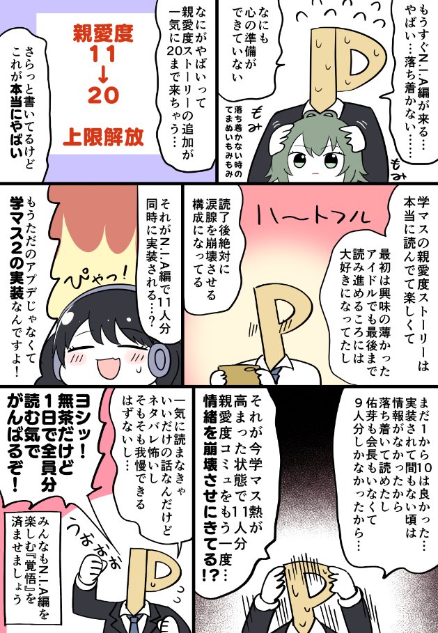 N.I.A編が楽しみすぎて覚悟を決めるおマンガですわ!
全員分が20まで同時に来るってガチですの?! 