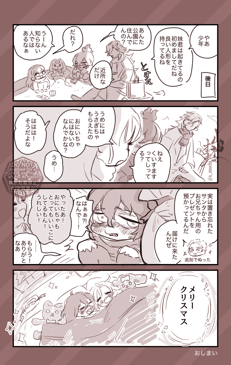 🎄🎁クリスマスと謝花と鬼いさんズ(童、狛) /全4頁 