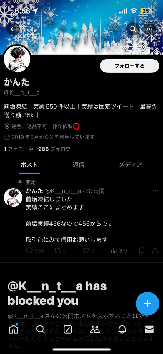 この人詐欺師です