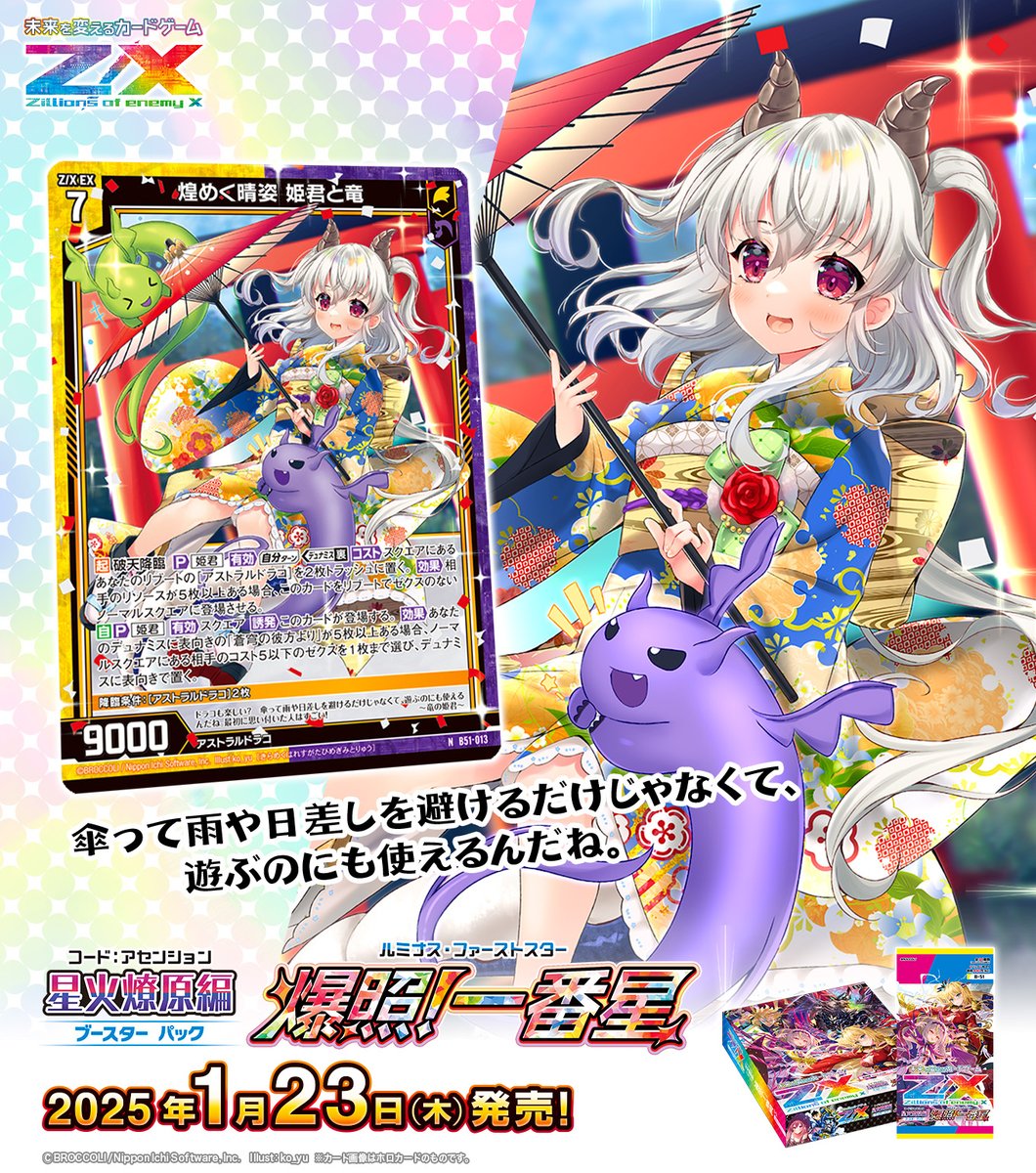 Z/X(ゼクス)公式アカウント on X: Z/X(ゼクス)公式アカウント on X: