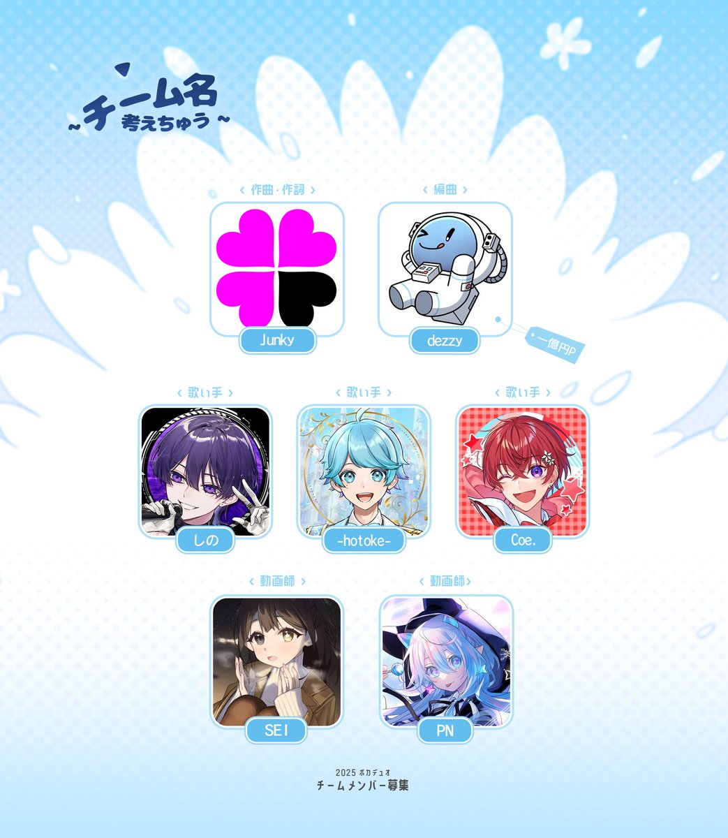 こちらの豪華メンバーでボカデュオ参加させていただきます！！ なんと3