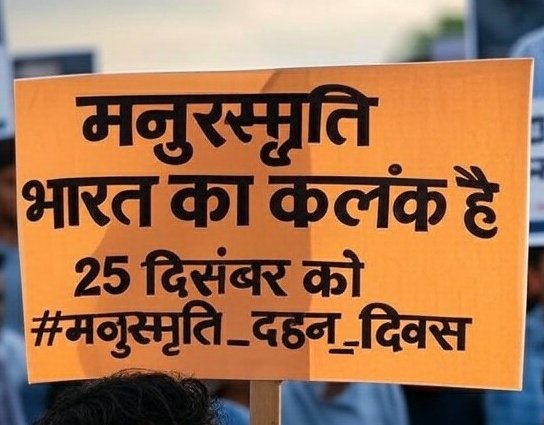 KraantiKumar's tweet photo. सुबह 11 बजे तक मनुस्मृति भारत का कलंक है और मनुस्मृति दहन दिवस दोनों टॉप ट्रेंड पर थे.

55K ट्वीट के साथ मनुस्मृति दहन दिवस हैशटैग 5 नंम्बर पर था, 

और 46K ट्वीट के साथ मनुस्मृति भारत का कलंक है हैशटैग 6 नंम्बर पर था.

अगड़ी जातियों के हैशटैग मनुस्मृति अमरग्रंथ है को ऊपर दिखाने के लिए बहुजन समाज के दोनों हैशटैग को ट्वीटर X ने ट्रेंड में जानबूझकर नही दिखा रहा है.

X ने अभिव्यक्ति की आज़ादी का गला घोंट दिया है. X जातिवादी है और सरकार के आगे झुक गया है.

जबकि पूरा OBC SC ST समाज मिलकर 
#मनुस्मृति_भारत_का_कलंक_है 
#मनुस्मृति_दहन_दिवस 
हैशटैग को एक लाख से ज्यादा ट्वीट कर टॉप ट्रेंड पर पहुंचा दिए. और अभी भी ट्रेंड करने में लगे हुए हैं.

#मनुस्मृति_भारत_का_कलंक_है 
#मनुस्मृति_दहन_दिवस